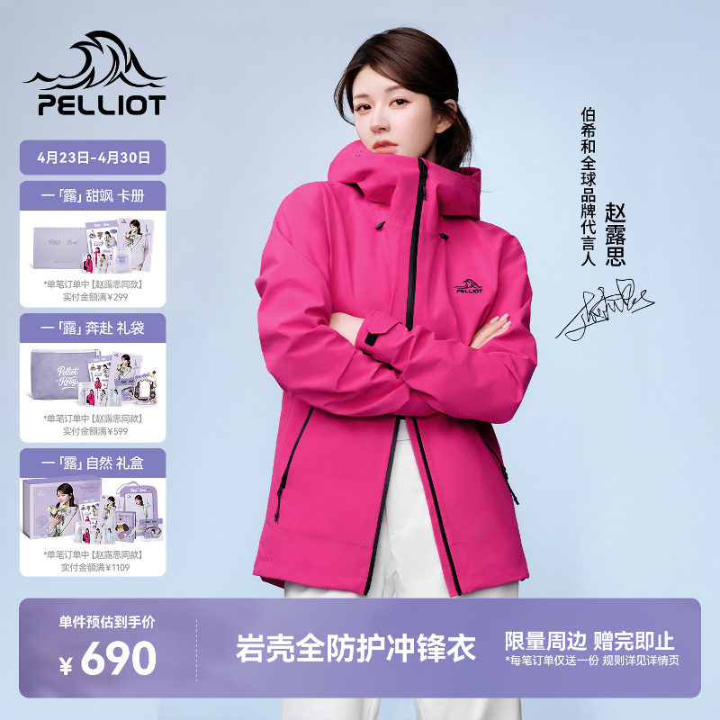 【赵露思同款】伯希和岩壳硬壳冲锋衣女春季户外防风防水登山服男
