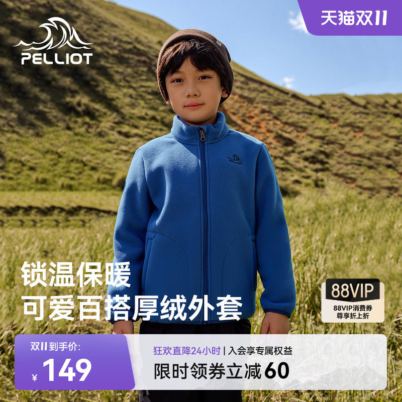 伯希和户外抓绒衣儿童户外加厚保暖摇粒绒运动外套男女童休闲上衣