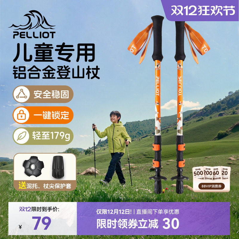 伯希和户外儿童登山杖超轻伸缩铝合金爬山专业装备徒步轻便手杖