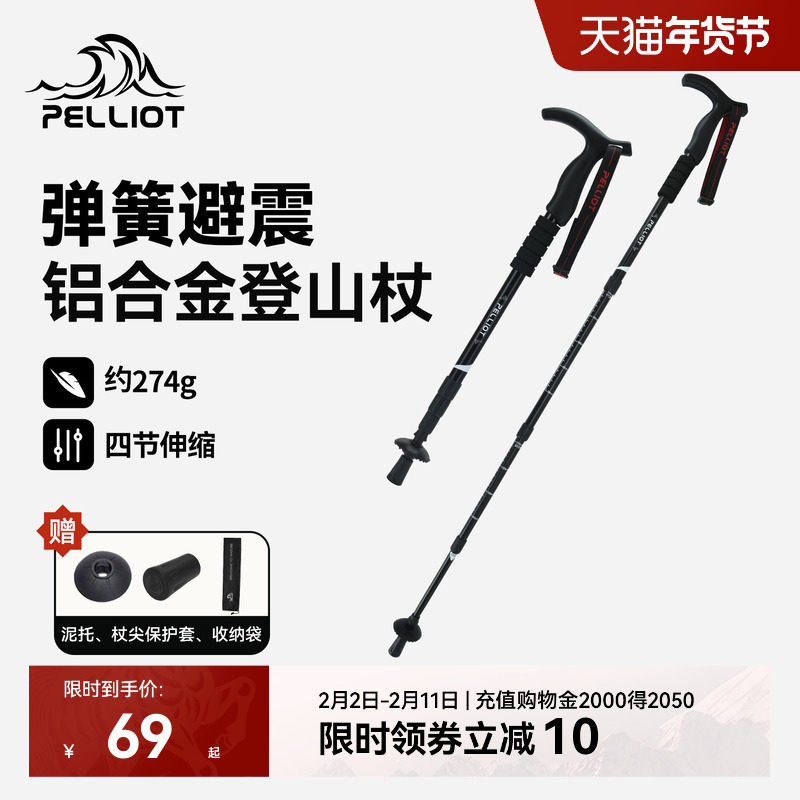 伯希和户外登山杖铝合金拐棍伸缩手杖爬山徒步专业装备防滑拐杖