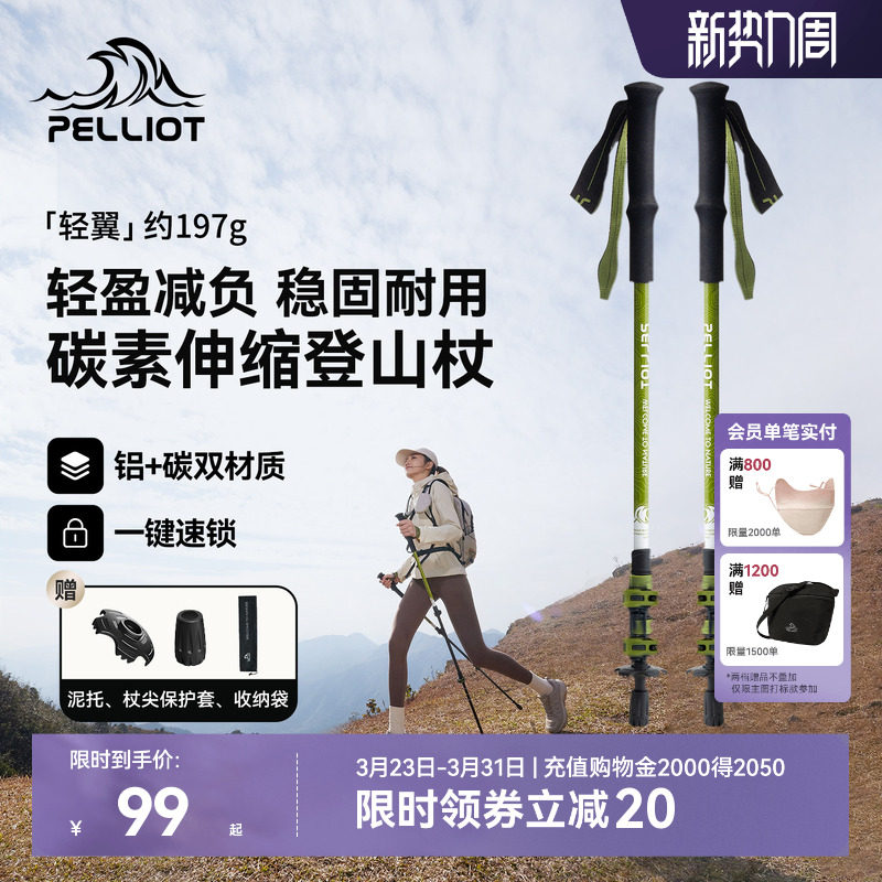 【轻翼】伯希和户外登山杖女碳纤维伸缩手杖专业徒步装备轻便拐杖