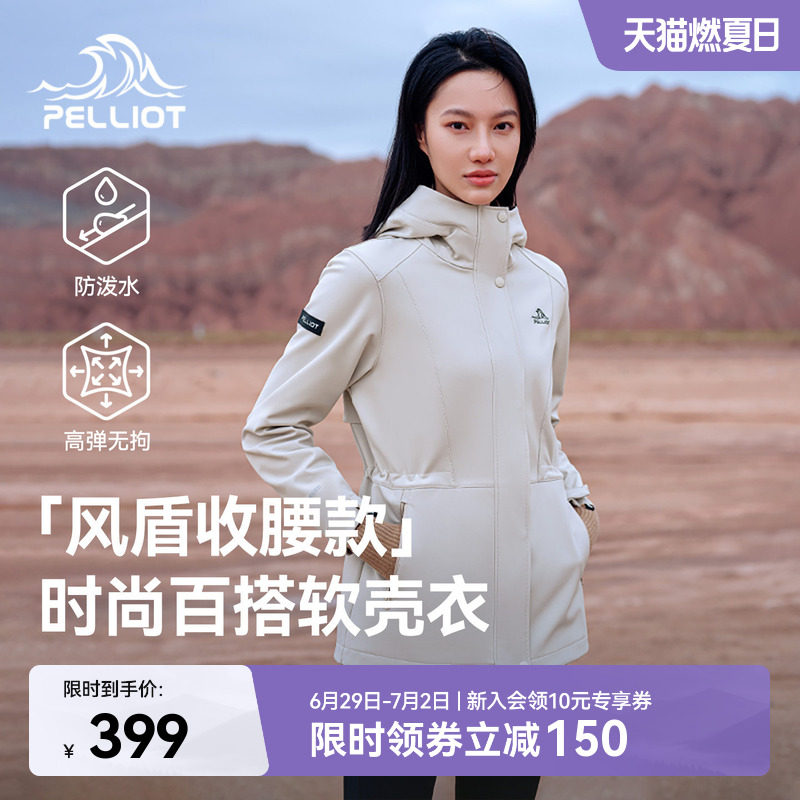 【风盾收腰款】伯希和户外软壳衣女夏季防风冲锋外套修身夹克风衣