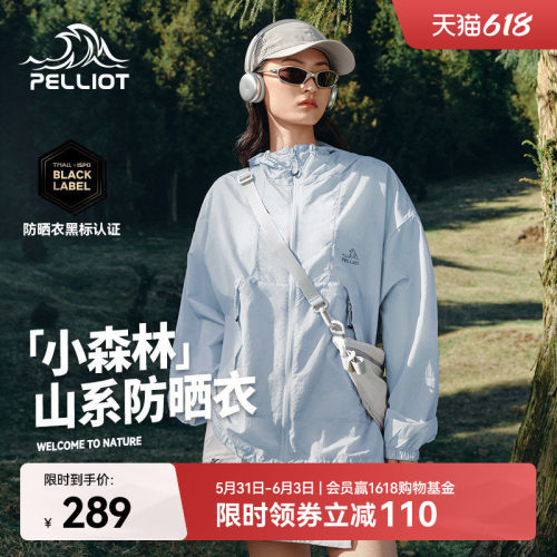伯希和小森林户外新款防晒衣外套