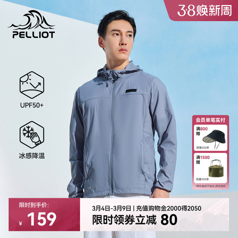 伯希和户外防晒衣男钓鱼专业透气皮肤衣轻薄防风防蚊虫防晒服外套