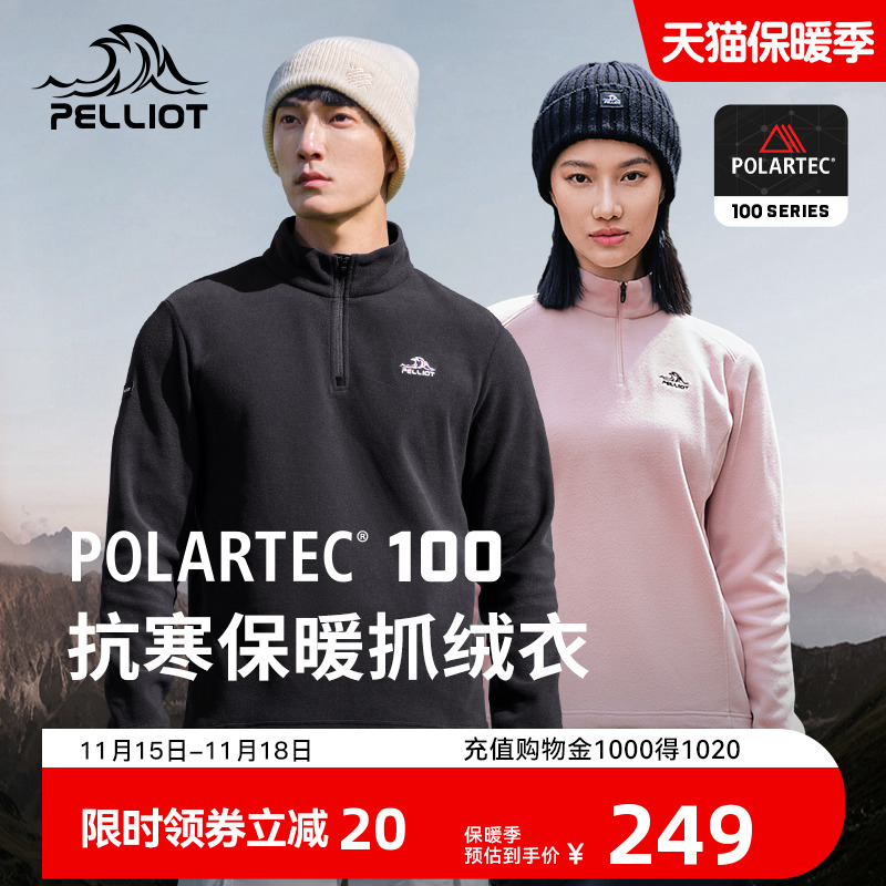 【P系列】伯希和Polartec100抓绒衣女秋冬保暖加绒打底衫男摇粒绒