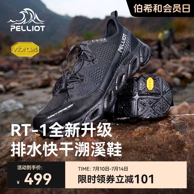 【RT-1】伯希和户外溯溪鞋男Vibram防滑夏季透气专业涉水徒