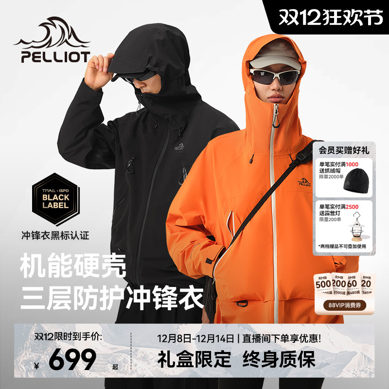 伯希和[山壳]机能硬壳冲锋衣