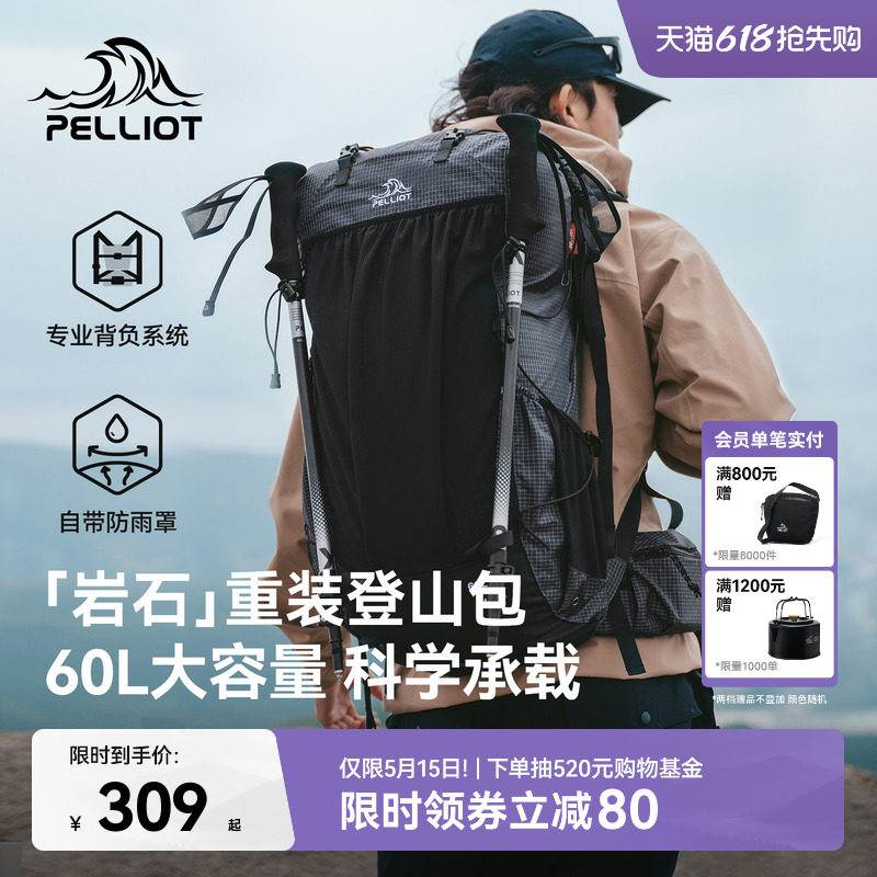 【岩石】伯希和户外登山包60升大容量重装徒步背包旅行轻量双肩包