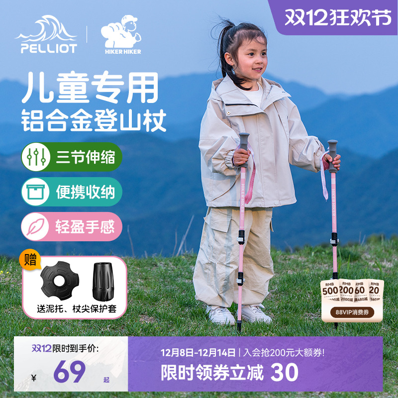 伯希和户外儿童登山杖hiker系列