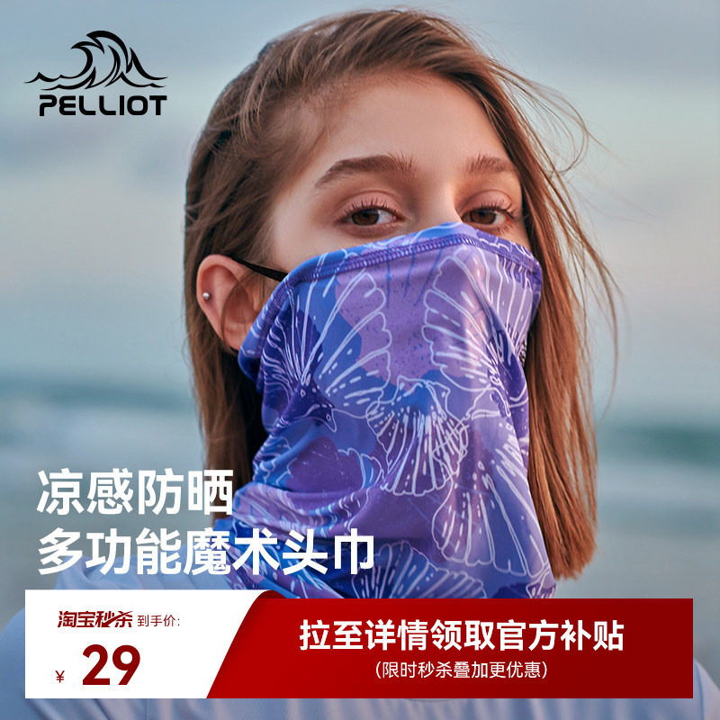 伯希和户外魔术头巾脖套女围脖男防沙骑行面巾冰丝脖子防晒面罩