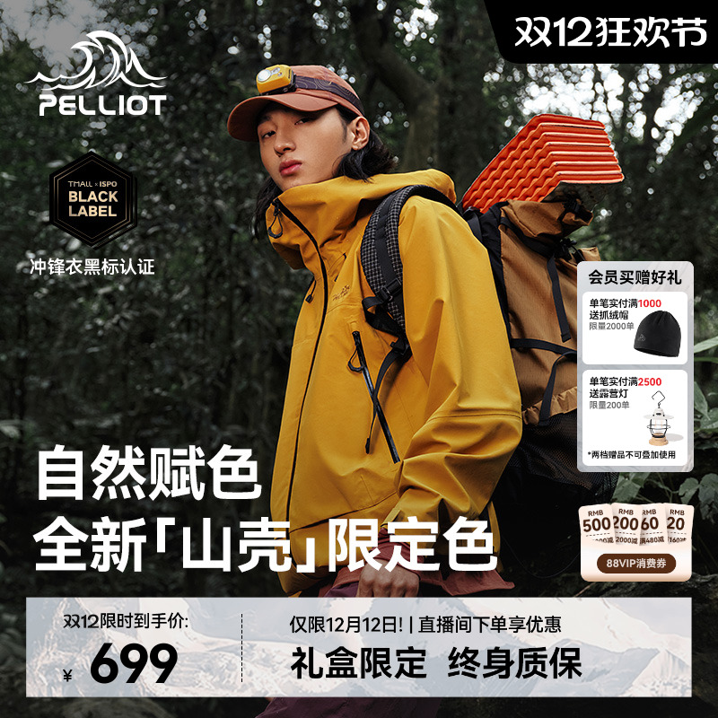 伯希和[山壳]机能硬壳冲锋衣