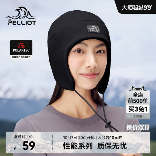 伯希和PolartecMicro户外抓绒帽