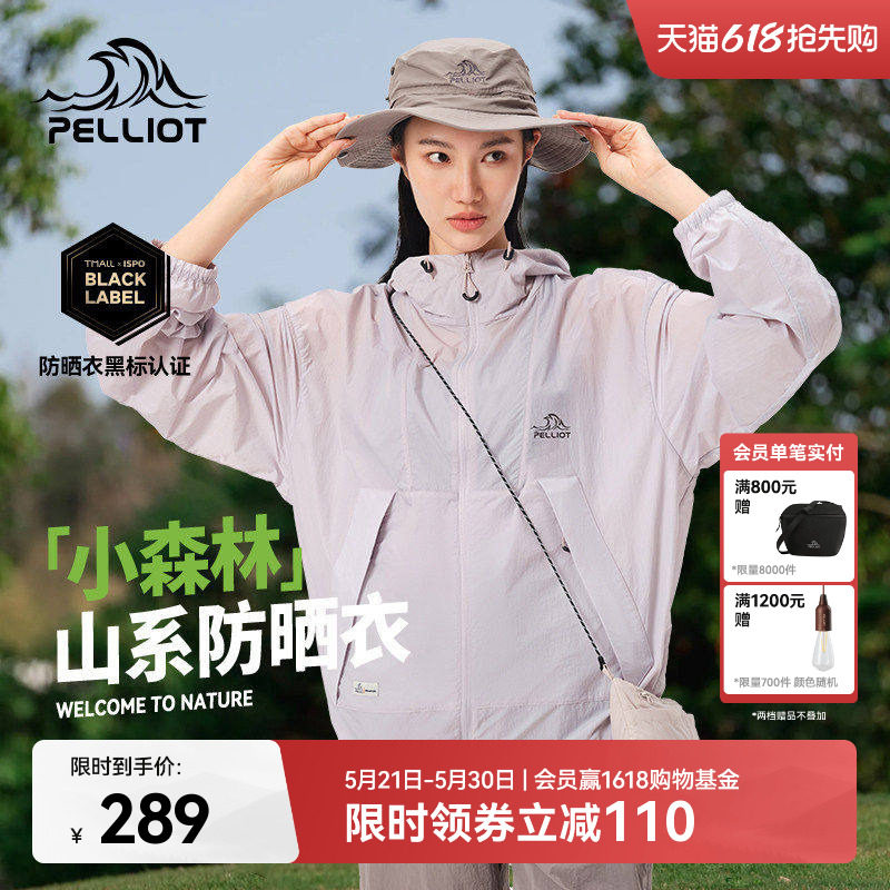 【小森林】伯希和户外防晒衣女新款男防风皮肤衣轻薄防晒服外套