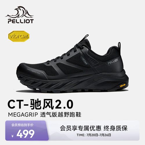 伯希和驰风越野跑鞋轻量透气