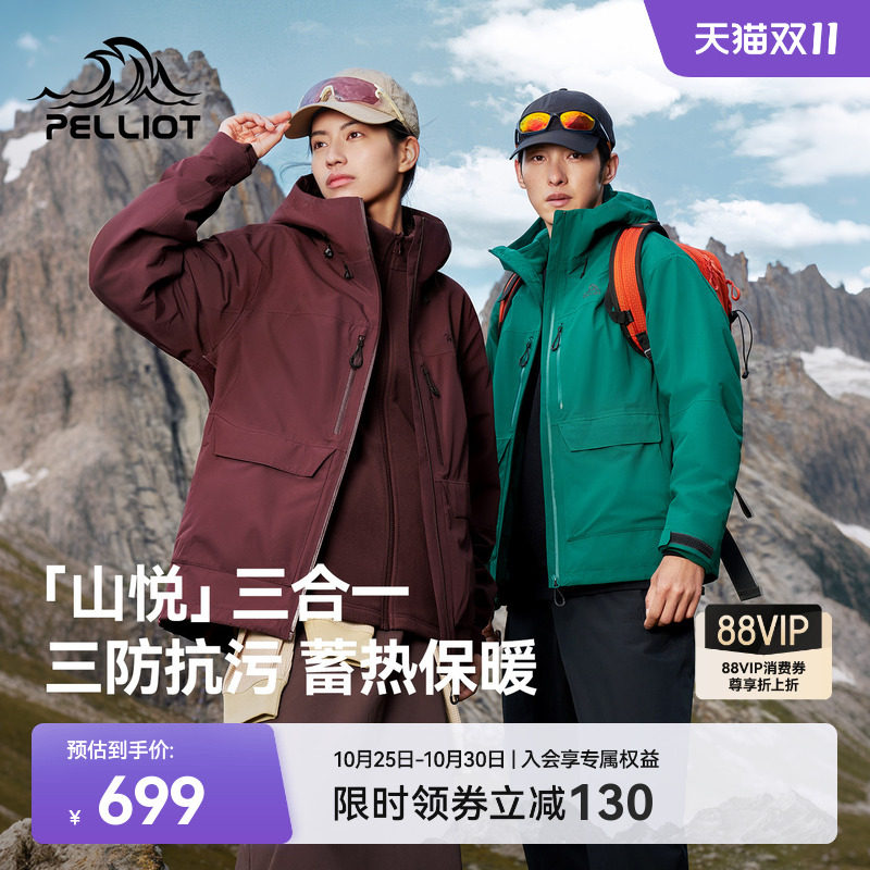 【山悦|抓绒版】伯希和户外冲锋衣女三合一内胆男防风防水登山服