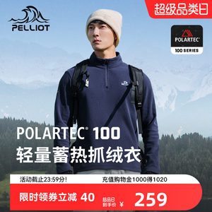 Polartec100系列抓绒衣伯希和