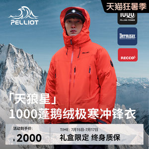 【天狼星】伯希和户外冲锋衣1000蓬鹅绒Dermizax登山滑雪羽绒服