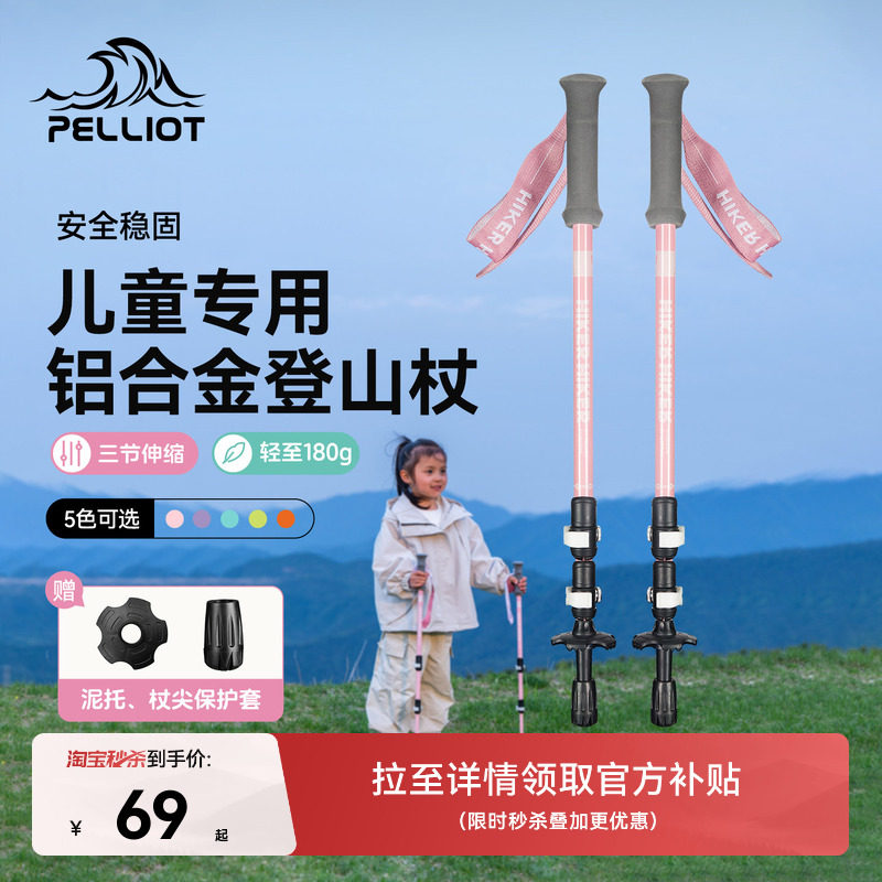 伯希和户外儿童登山杖强韧铝合金