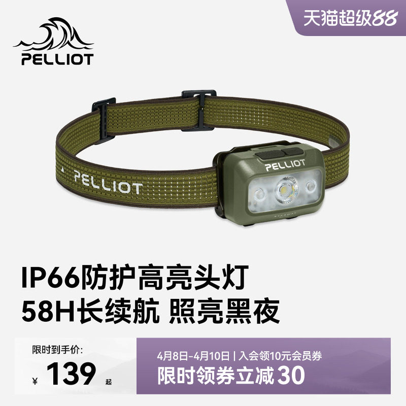 【星途】伯希和户外头灯登山2025新款头戴式强光超长续航钓鱼防水