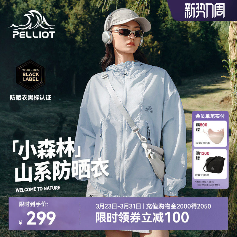 【小森林】伯希和冰岛蓝防晒衣女户外新款皮肤衣男轻薄防晒服外套