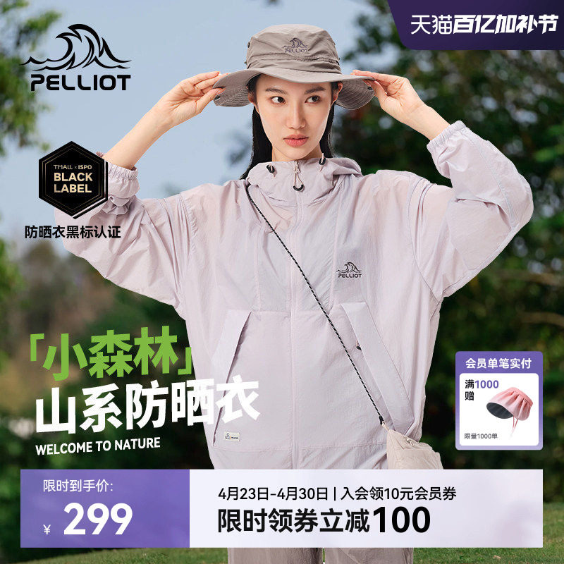 【小森林】伯希和户外防晒衣女新款男防风皮肤衣轻薄防晒服外套