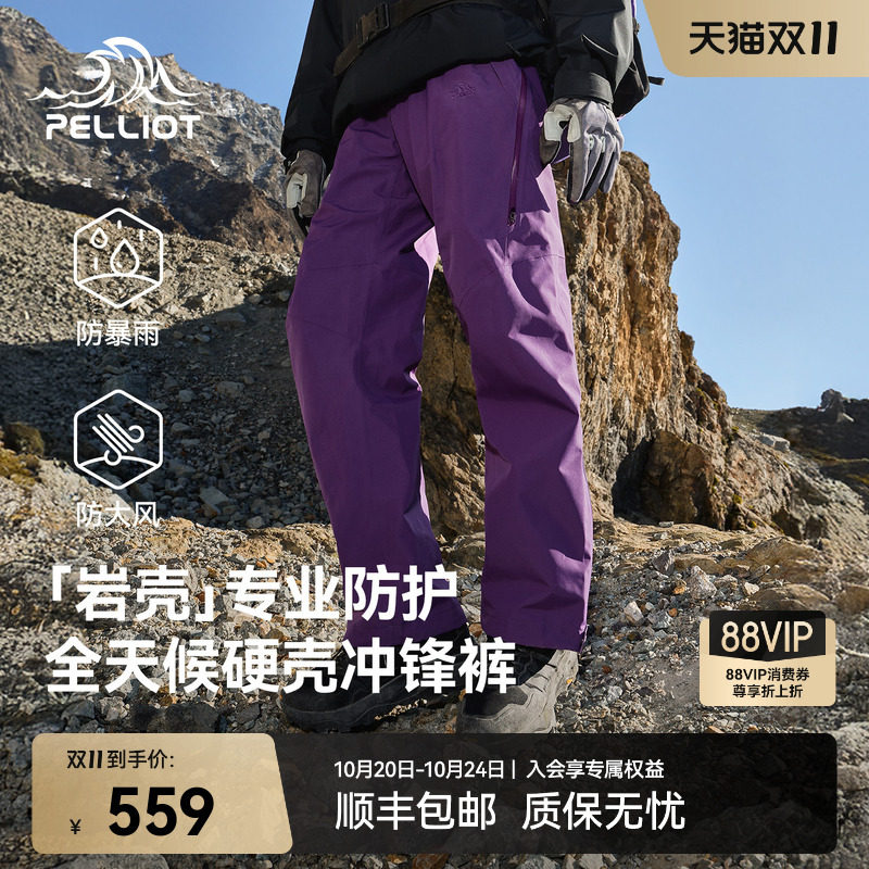 【岩壳】伯希和户外硬壳冲锋裤女全压胶徒步登山裤男防风保暖长裤