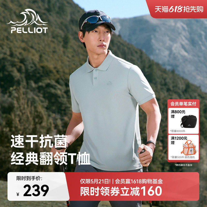 伯希和户外速干T恤男新款抑菌排汗POLO衫徒步运动高弹翻领短袖女