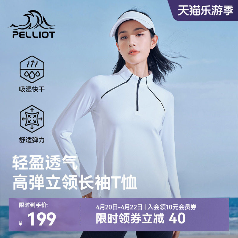 伯希和户外快干衣女长袖立领跑步T恤男徒步登山透气运动休闲上衣