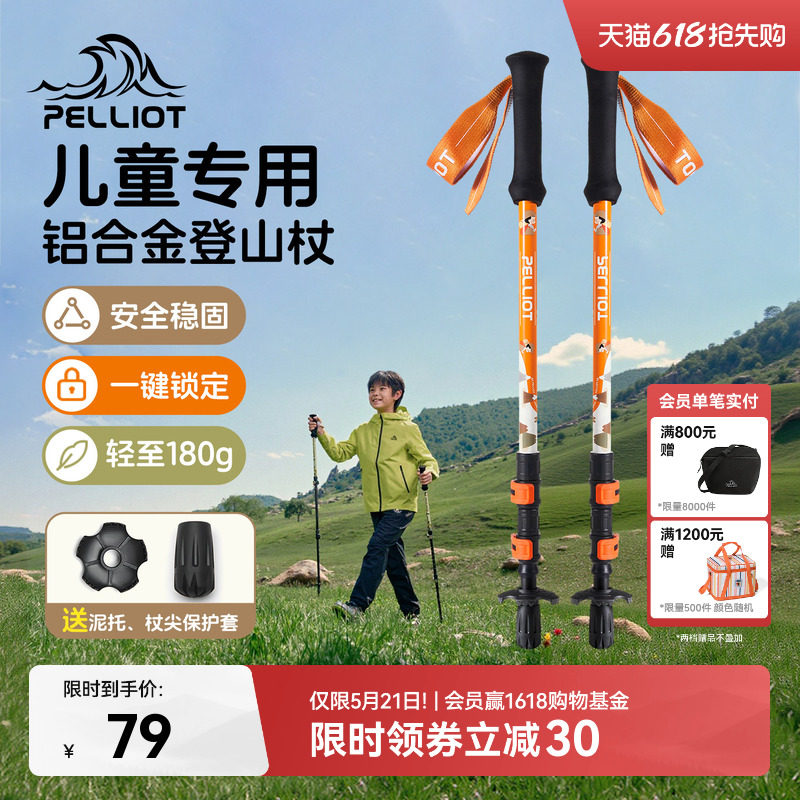 伯希和户外儿童登山杖超轻伸缩铝合金爬山专业装备徒步轻便手杖