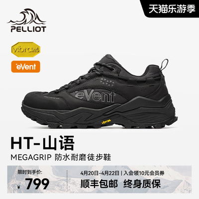 伯希和山语Vibram防滑防水徒步鞋