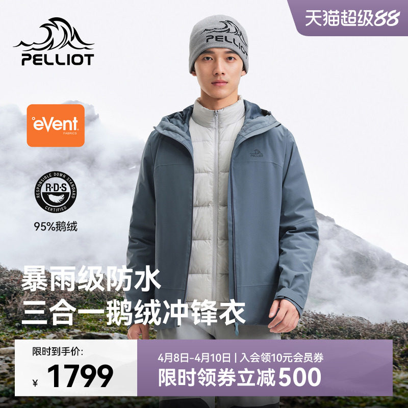 伯希和户外羽绒三合一冲锋衣男eVent防暴雨登山服95鹅绒保暖外套