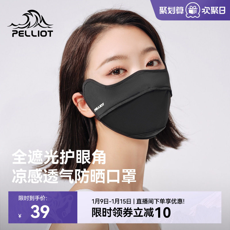 伯希和防晒口罩女防紫外线夏季新款登山骑行防风防护透气面罩男