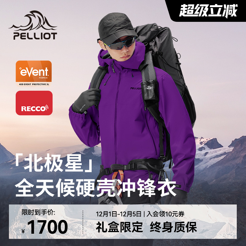 伯希和北极星全天候硬壳冲锋衣
