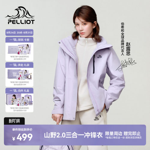 伯希和户外山野2.0三合一冲锋衣