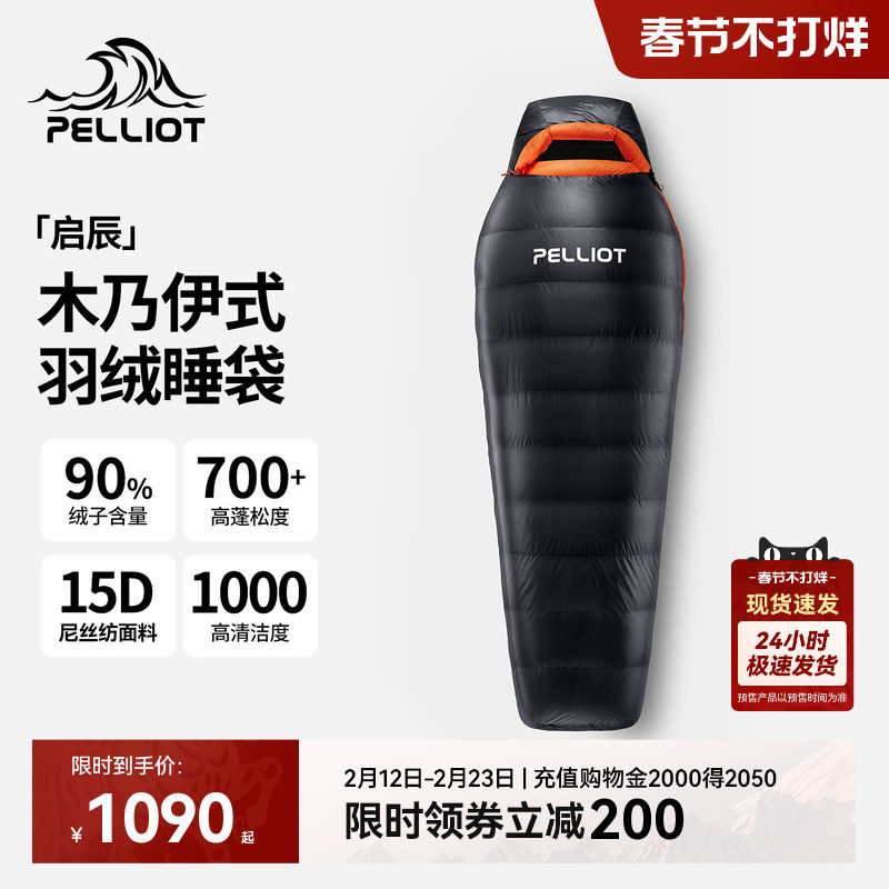 【启辰】伯希和户外羽绒睡袋成人冬木乃伊可拼接加厚防寒零下便携