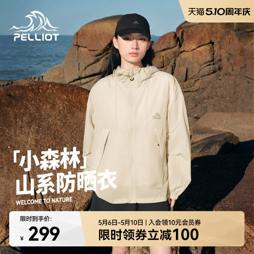 伯希和户外小森林防晒衣