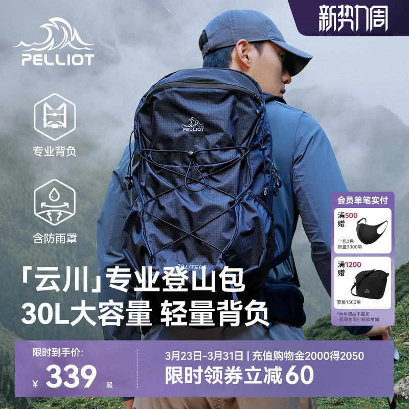 【云川】伯希和户外登山包男30升大容量徒步背包轻便旅行双肩包女
