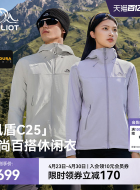 【风盾C25】伯希和户外休闲衣26新款女CORDURA专业防风软壳外套男