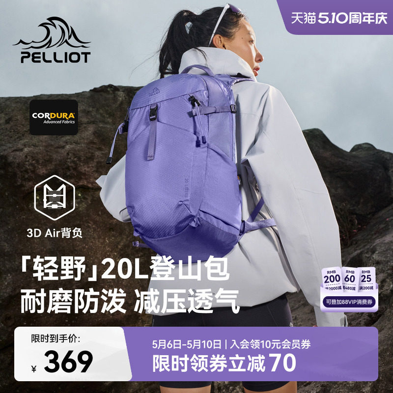 【轻野】伯希和户外登山包女紫色20L徒步背包轻量化通勤双肩包男