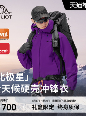 【北极星】伯希和eVent全天候硬壳冲锋衣男户外专业防水登山服女