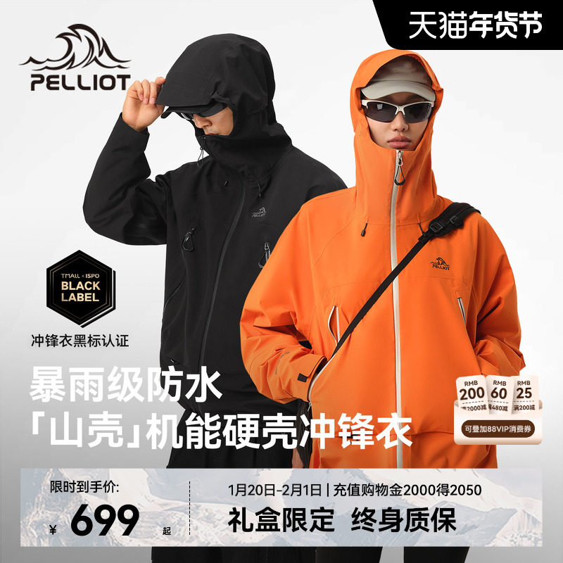 【山壳】伯希和户外硬壳冲锋衣男女新款防风防水全天候登山服外套,户外/登山/野营/旅行用品,冲锋衣,淘宝优惠券,粉丝福利购,淘宝优惠卷