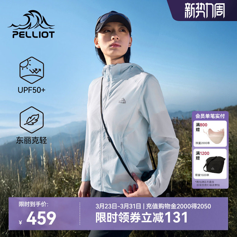 伯希和户外2026新款防晒衣女防风专业皮肤衣轻薄显瘦弹力运动外套