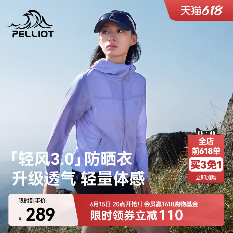 【轻风3.0】伯希和户外轻薄防晒衣女2026新款男透气皮肤衣外套
