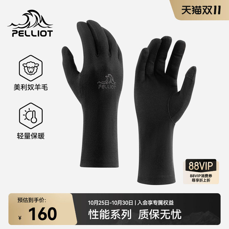 伯希和户外手套男美利奴羊毛秋冬登山保暖徒步防风跑步骑行内胆女