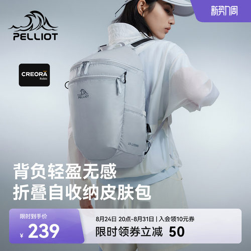 伯希和可折叠皮肤包徒步防泼便携