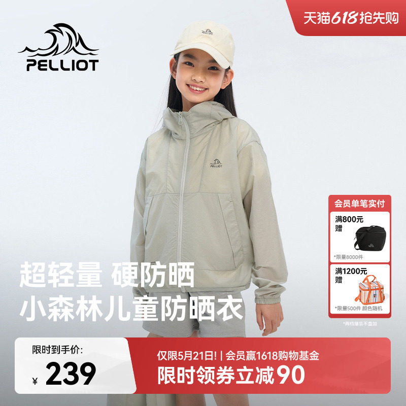 【小森林】伯希和儿童防晒衣男童新款女童户外轻薄透气防晒服外套
