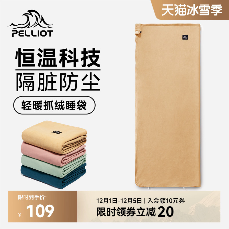 伯希和户外睡袋露营隔脏毯子四季