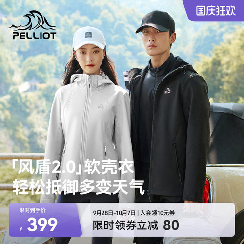 【风盾2.0】伯希和户外软壳衣