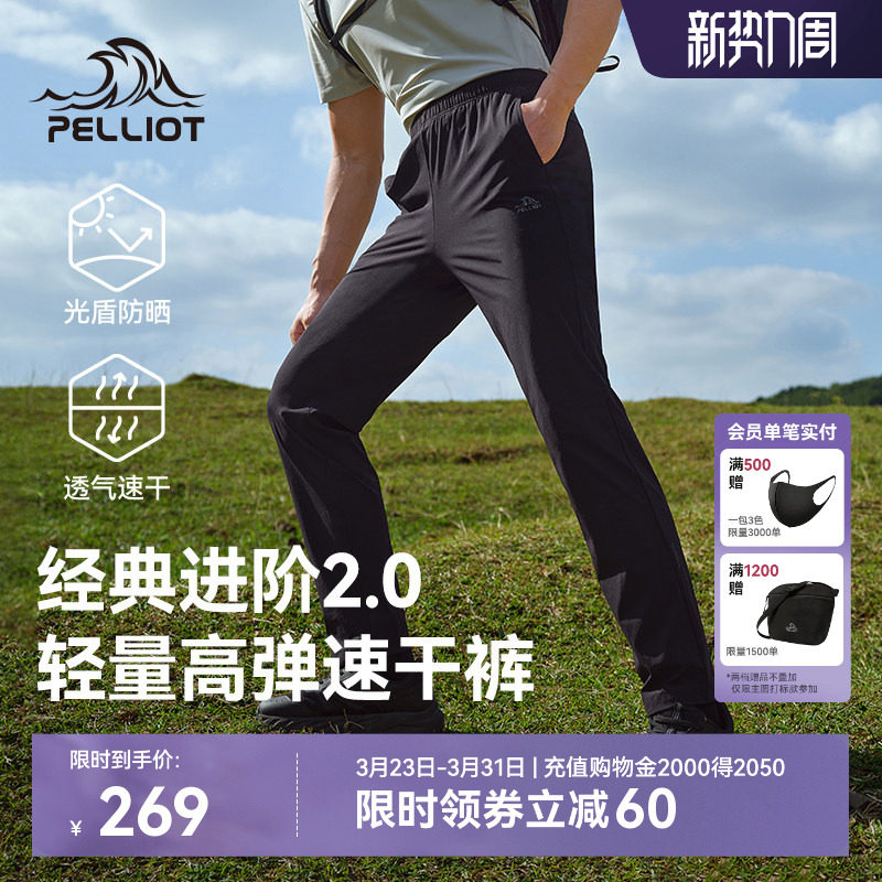 【经典2.0】伯希和户外速干裤男吸汗透气直筒休闲裤女徒步运动裤