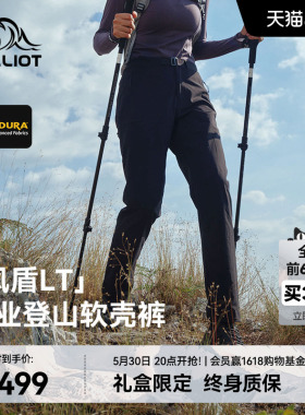 【风盾LT】伯希和户外软壳裤女新款CORDURA防风耐磨登山运动裤子